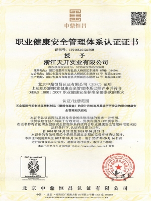 OHSAS18001-CN
