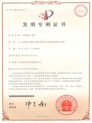 一種拼裝工具盒