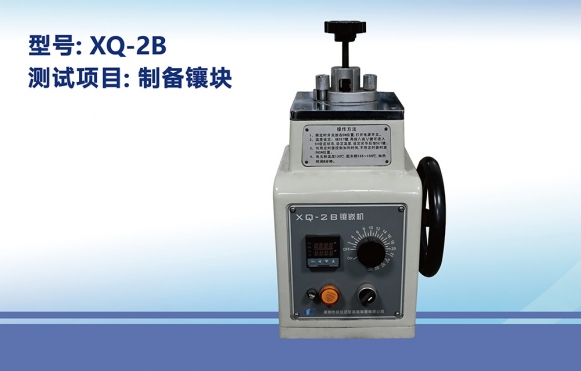 金相鑲嵌機