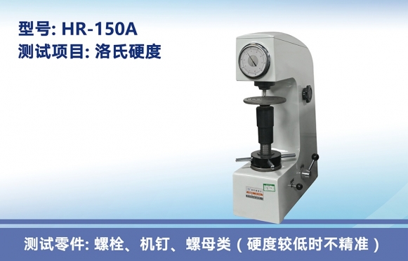 洛氏硬度計