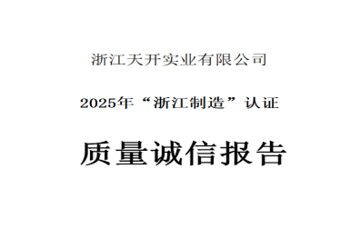 質(zhì)量誠(chéng)信報(bào)告