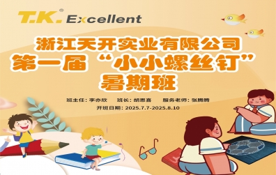 暑假帶娃不用愁！天開暑期班和您一起陪孩子過暑假！